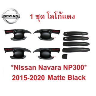 1ชุด เบ้ารองมือเปิด เบ้ากันรอย Nissan Navara NP300 2014 - 2020 ดำด้าน โลโก้แดง นิสสัน นาวาร่า ถาดรองมือ ครอบมือจับประตู