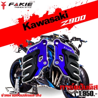 การ์ดปั๊มดิส การ์บังปั๊ม Kawasaki Z900 ของแต่ง Z900