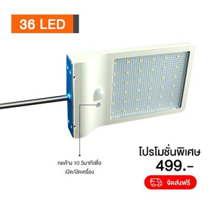 Lighton ชุดโคมไฟถนน โซล่าเซลล์ ระบบ Senser ปิด-เปิดอัตโนมัติ 36 LED แสงสีขาว for Street Light and Outdoor Solar Cell