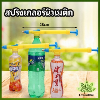 Lawan หัวสเปรย์ขวดน้ำอัดลม เครื่องมือรดน้ำสวน  Beverage bottle spray head