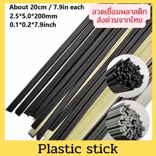 ลวดเชื่อมพลาสติก 50 ชิ้น แท่งเชื่อม ABS/PP/PVC/PE สำหรับช่างเชื่อมพลาสติก