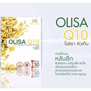 OLISA Q10 โอลิซา คิวเท็น 30แคปซูล ของแท้