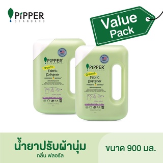 Pipper Standard Value Pack ผลิตภัณฑ์ปรับผ้านุ่ม กลิ่น Floral ขนาด 900 มล. จำนวน 2 ขวด.ราคาปกติขวดละ 260 บาท