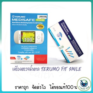 เครื่องตรวจน้ำตาล Terumo รุ่น Medisafe Fit Smile ฟรี แผ่นตรวจน้ำตาล และ เข็มเจาะ 30 ชุด