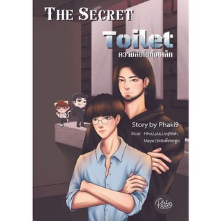 The Secret Toilet : ความลับในห้องเล็ก โดย Phaki9