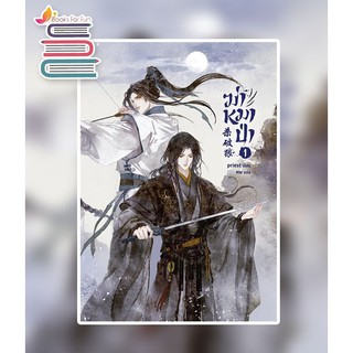 แหล่งขายและราคา(แถมปก) ฆ่าหมาป่า เล่ม 1 (พิมพ์2) / Priest (พีต้า) / หนังสือใหม่ Senseอาจถูกใจคุณ