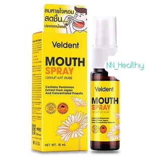 Veldent Mouth Spray เวลเดนท์ เมาท์ สเปรย์ สเปรย์สำหรับช่องปาก 1กล่อง