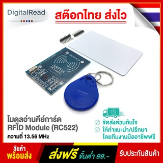 โมดูลอ่านคีย์การ์ด RFID Module (RC522) ความถี่ 13.56 MHz สต็อกไทยส่งไว