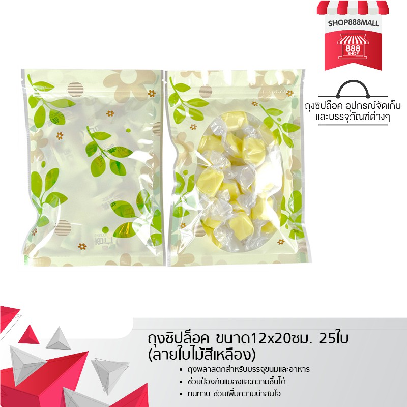 ถุงซิปล็อค ขนาด12x20ซม. 25ใบ (ลายใบไม้สีเหลือง)  8881896YW135