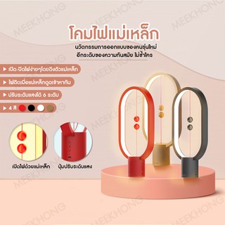 โคมไฟแม่เหล็ก โคมไฟประดับห้อง ดีไซน์ทันสมัย โคมไฟไร้สาย ใช้ประดับตกแต่งห้องได้ไปในตัว #meekhong