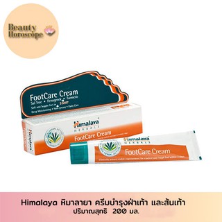 Himalaya Foot Care Cream หิมาลายา ครีมบำรุงฝ่าเท้า และส้นเท้า 50 กรัม