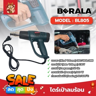 BERALA ไดร์เป่าลมร้อน เครื่องเป่าลมร้อน ติดฟิล์ม เชื่อมพลาสติก BL805