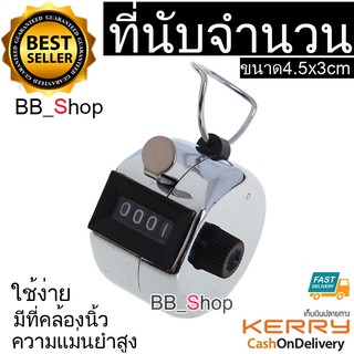 HAND TALLY COUNTER เครื่องนับจำนวน ตัวนับจำนวน ที่นับจำนวน อุปกรณ์นับจำนวน 4 หลัก