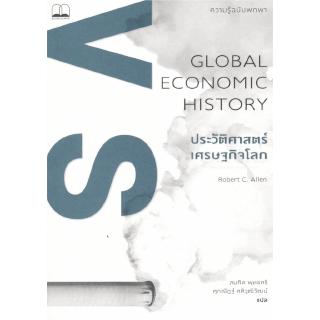 Se-ed (ซีเอ็ด) : หนังสือ ประวัติศาสตร์เศรษฐกิจโลก  ความรู้ฉบับพกพา