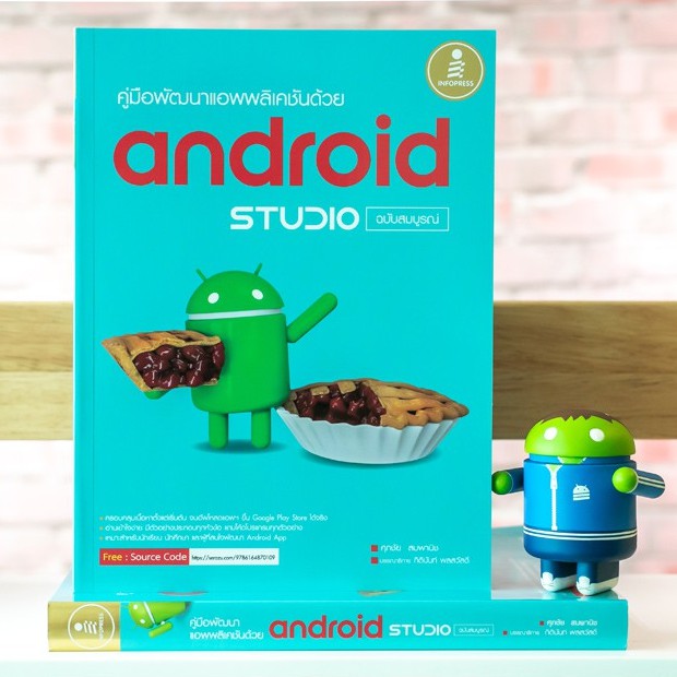 หนังสือ คู่มือพัฒนาแอพพลิเคชันด้วย Android Studio ฉบับสมบูรณ์ | หนังสือคอมพิวเตอร์ เขียนโปรแกรม แอพมือถือ