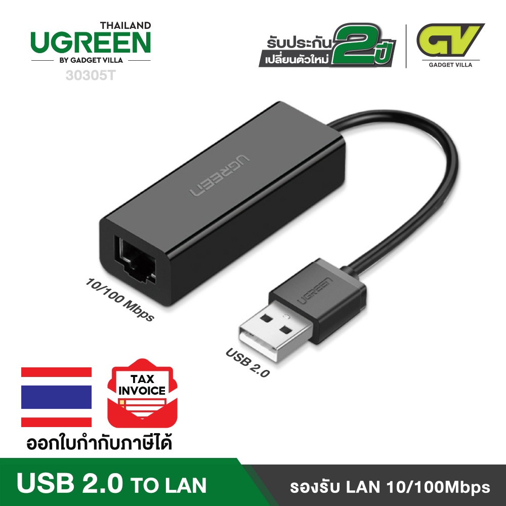 UGREEN รุ่น 30305T USB 2.0 To10/100Mbps Network Adapter Support Windows XP/Vista/Win7/Win8/Mac OS X 