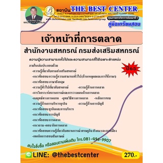 คู่มือเจ้าหน้าที่การตลาด สำนักงานสหกรณ์ กรมส่งเสริมสหกรณ์ ปี 65