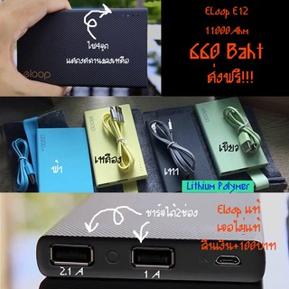 Eloop E12 แท้100%