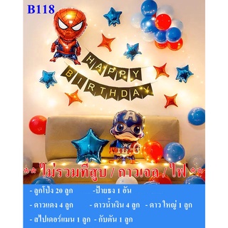 ลูกโป่ง ไปเดอร์แมน กับตัน ทั้งชุด * ไม่รวมไฟ ไม่รวมที่สูบ รหัส B118