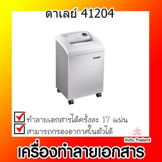 📣📣เครื่องทำลายเอกสาร⚡ เครื่องทำลายเอกสาร ดาเลย์ 41204