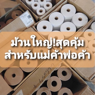 ♻️กระดาษรังผึ้ง honeycomb paper ม้วนใหญ่ สำหรับพ่อค้าแม่ค้า ยาว100ม.