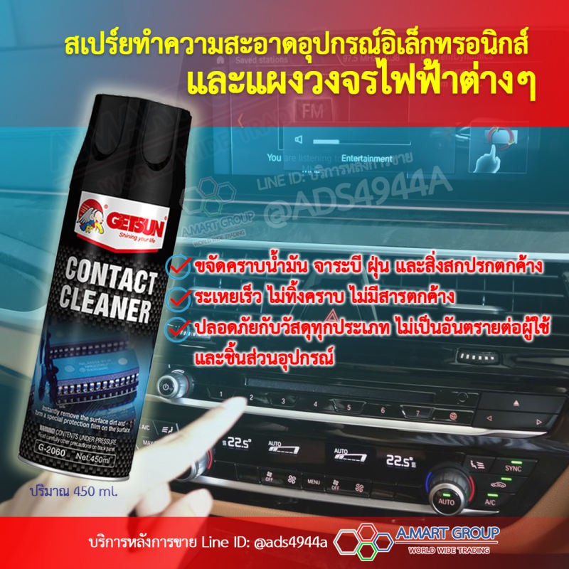 Getsun Contact Cleaner สเปรย์ทำความสะอาด ขจัดคราบสกปรกฝังลึก เบาะรถยนต์ รอยเลอะ เบาะผ้า กำมะหยี่ โซฟ