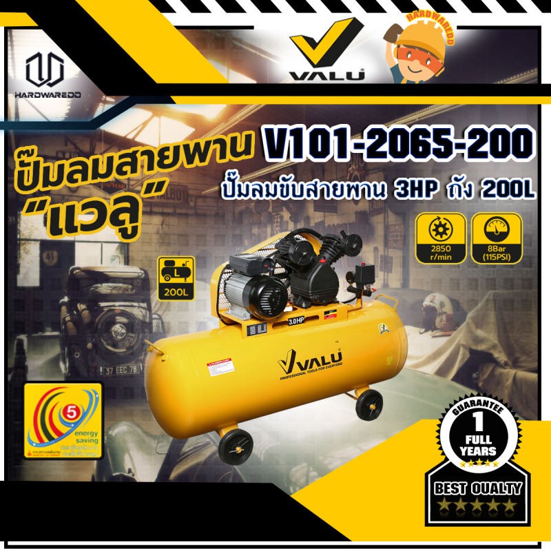 VALU ปั๊มลมสายพาน 2065-200 ปั๊มลมไฟฟ้า 3HP 200L|min