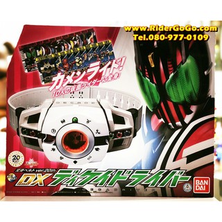 เข็มขัดมาสค์ไรเดอร์ดีเคด เข็มขัดดีเคด รุ่นพิเศษครบรอบ 20 ปี มีการ์ด 20 ใบ Masked Rider Decade (DX Decade Driver 20th)