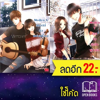 Medico X ครอสส์กับแฟน(เพื่อน), Medico Y เยลกับยัยป้าผู้น่ารัก | แจ่มใส may112