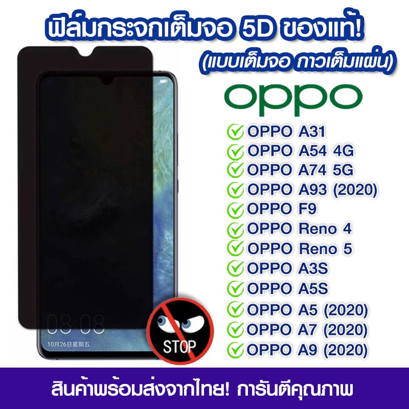 ฟิล์มกันมอง oppo ฟิล์มกระจกกันมอง ฟิล์มกันเสือก OPPO A3s/A5s/A5(2020)/A7(2020)/A9(2020)/A31/A54 4g/A