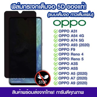 ฟิล์มกันมอง oppo ฟิล์มกระจกกันมอง ฟิล์มกันเสือก OPPO A3s/A5s/A5(2020)/A7(2020)/A9(2020)/A31/A54 4g/A74 5g/A93(2020)/F9