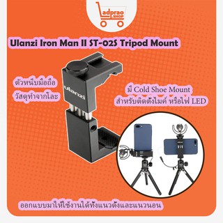 จับมือถือ Ulanzi Iron Man II ST-02S Tripod Mount