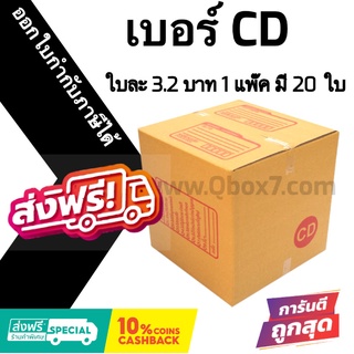 กล่องไปรษณีย์ ประหยัด ขนาด CD = มัดละ 20ใบ ออกใบกำกับภาษีได้ ส่งฟรี