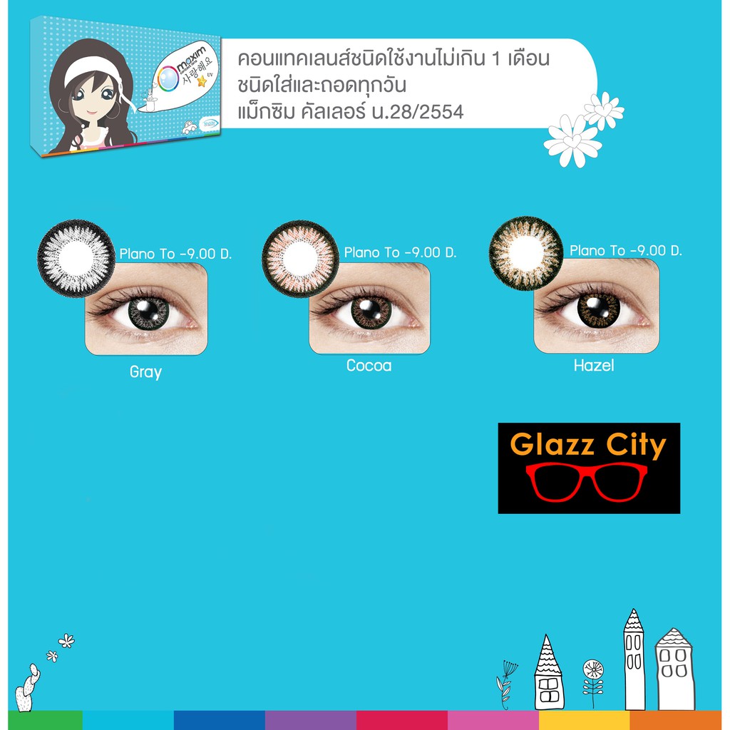 Maxim contact lens ตาสวย ( กล่องฟ้า ) รายเดือน 1 คู่ 2 ชิ้น - รูปที่ 6
