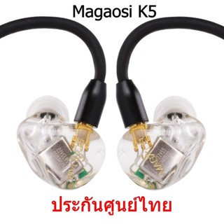 Magaosi K5 หูฟัง 5 ไดร์เวอร์ (5BA) ถอดสายได้ ประกันศูนย์ไทย (สีใส)