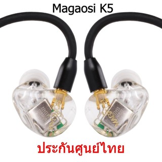 Magaosi K5 หูฟัง 5 ไดร์เวอร์ (5BA) ถอดสายได้ ประกันศูนย์ไทย (สีใส)