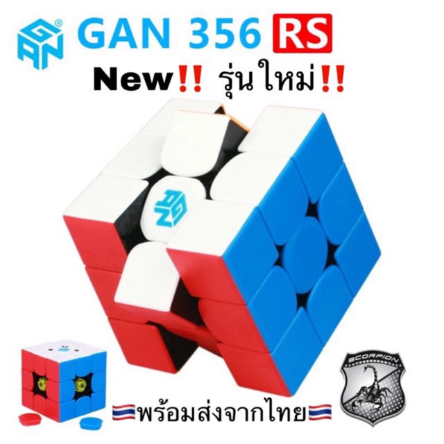 New‼️ รูบิก รูบิค GAN 356RS ระดับโลก Cube GAN356RS