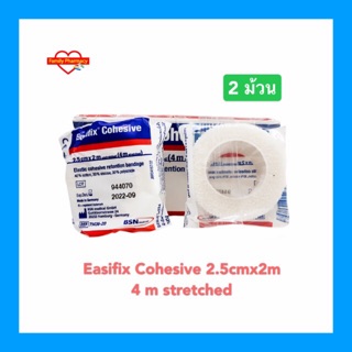 ( 2 ม้วน ) Easifix Cohesive 2.5cmX2m ผ้าพันแผลยืดหยุ่นชนิดเกาะติดกันเอง จำนวน 2 ม้วน