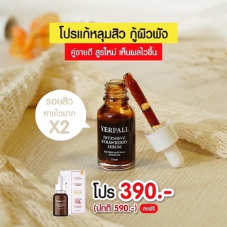 🍓ของแท้ มีคิวอาโค๊ด 🔥Yerpall  Intensive Stawberry Serum เซรั่มสตรอเบอรี สตอบรี่ เซรั่มผัก  vegetaby organic