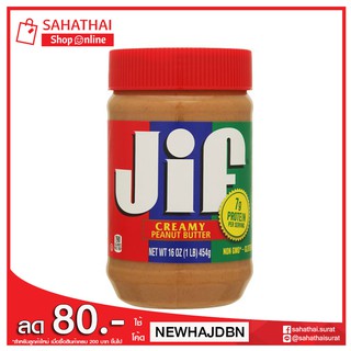 JiF CREAMY PEANUT BUTTER จิฟ ครั้นชี พีนัตบัตเตอร์  เนยถั่ว ขนาด 454 กรัม