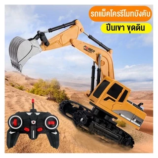รถบังคับ รถแม็คโคร รถตัก แม็คโคร 8 ch 2.4 Ghz หัวตักเหล็ก ชาตด้วยสาย USB มีรีโมท สินค้าพร้อมส่ง