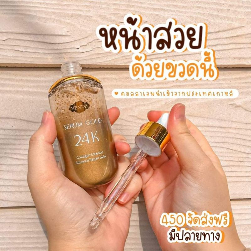 เซรั่มทองคำแท้ #ทองคำบริสุทธิ์ VENDA Serum Gold 24K ของแท้** ล็อคผลิตใหม่ล่าสุด 20/01/25