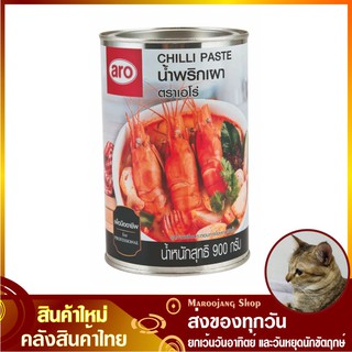 น้ำพริกเผา 900 กรัม aro เอโร่ Chilli Paste น้ำพริก พริกเผา น้ำพริกเผากระป๋อง