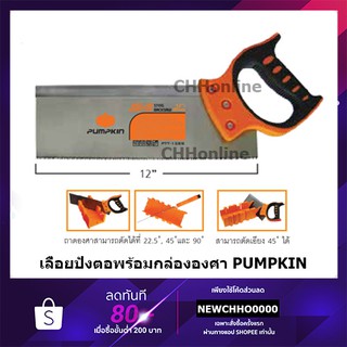 PUMPKIN เลื่อยปังตอ 12นิ้ว พร้อมถาดองศา รุ่น PTT-12BS