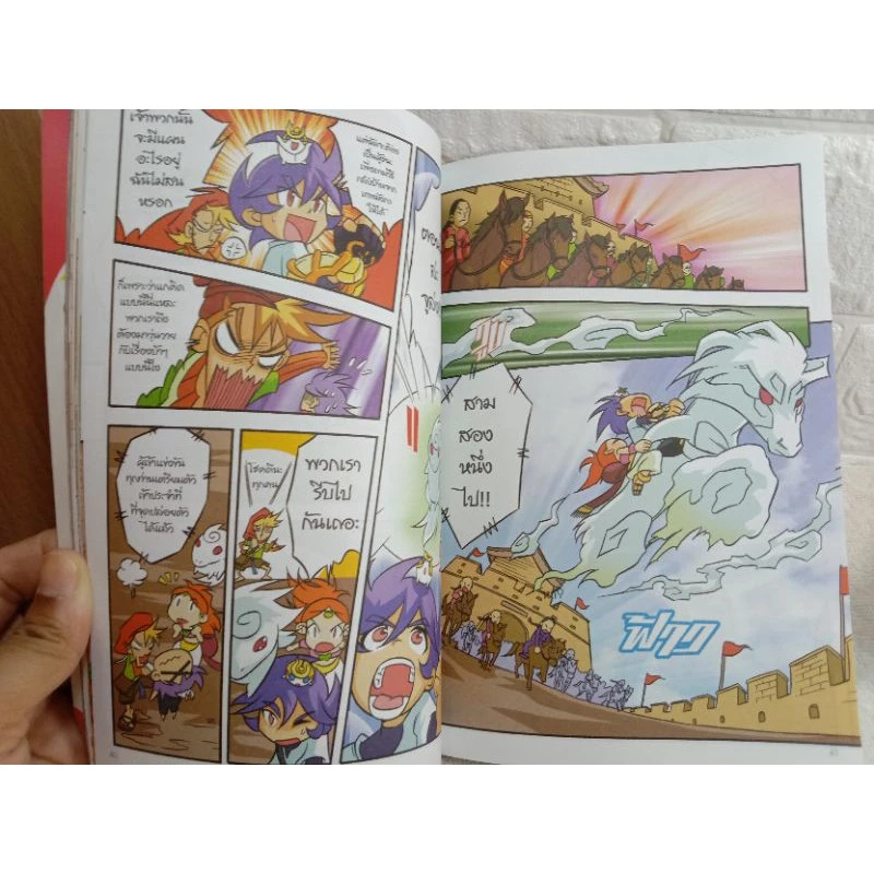 หนังสือการ์ตูนความรู้ ประวัติศาสตร์ไทยและนิทานพื้นบ้าน thumbnail 8