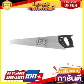 เลื่อยลันดา GOLD ZEAL 22 นิ้ว เลื่อย HAND SAW GOLD ZEAL 22"