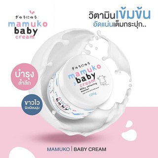 🦄💙 MAMUKO BABY CREAM มามูโกะ  (มามูโกะ เบบี้ ครีม)