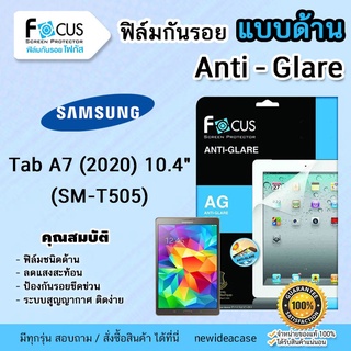 💜 FOCUS ฟิล์มกันรอย ด้าน โฟกัส ซัมซุง Samsung Tab - Tab A7 2020 10.4" (SM-T505)