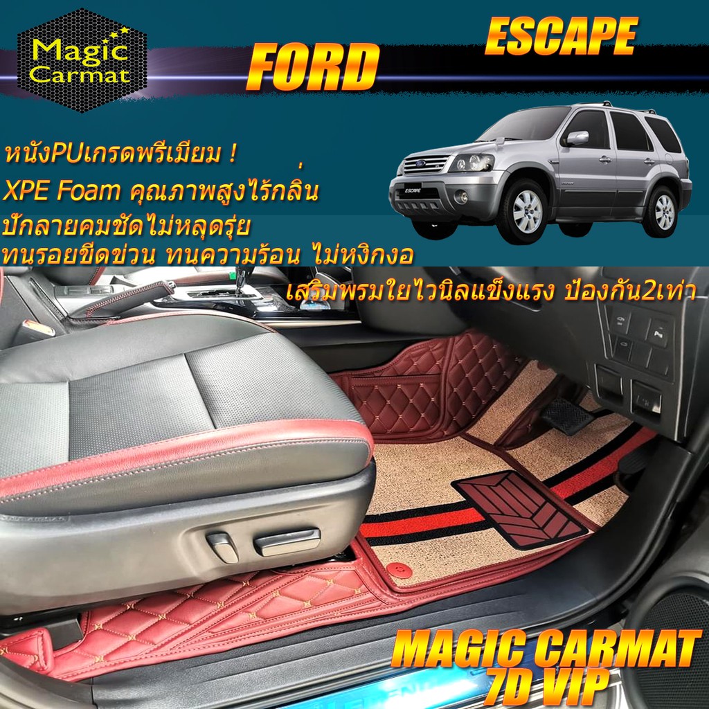 Ford Escape 2008-2012 SUV Set B (เฉพาะห้องโดยสาร 2แถว) พรมรถยนต์ Ford Escape พรม7D VIP Magic Carmat
