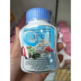 Lipo 8 Burn Slimกระปุก 30 เม็ด สูตรเร่งรัด ลดหน้าท้อง ต้นขา สะโพก เซลล์ลูไลท์